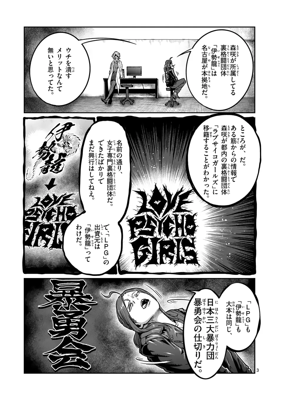 Isshou Senkin - Chapter 36 - Page 3